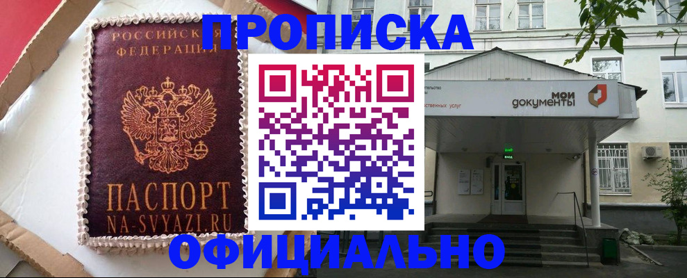 временная регистрация недорого в Черемхово