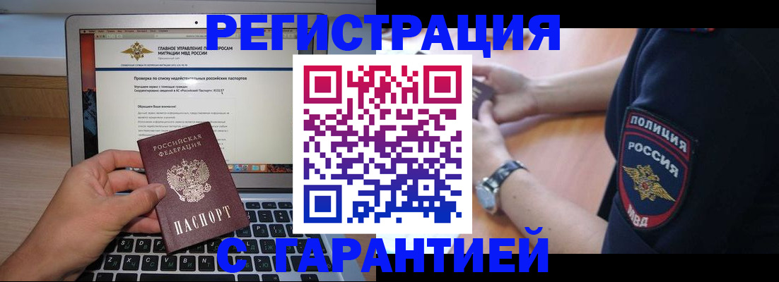 временная регистрация законно в Черемхово