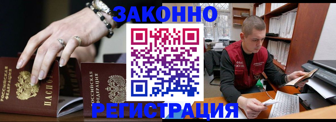 временная регистрация недорого в Черемхово