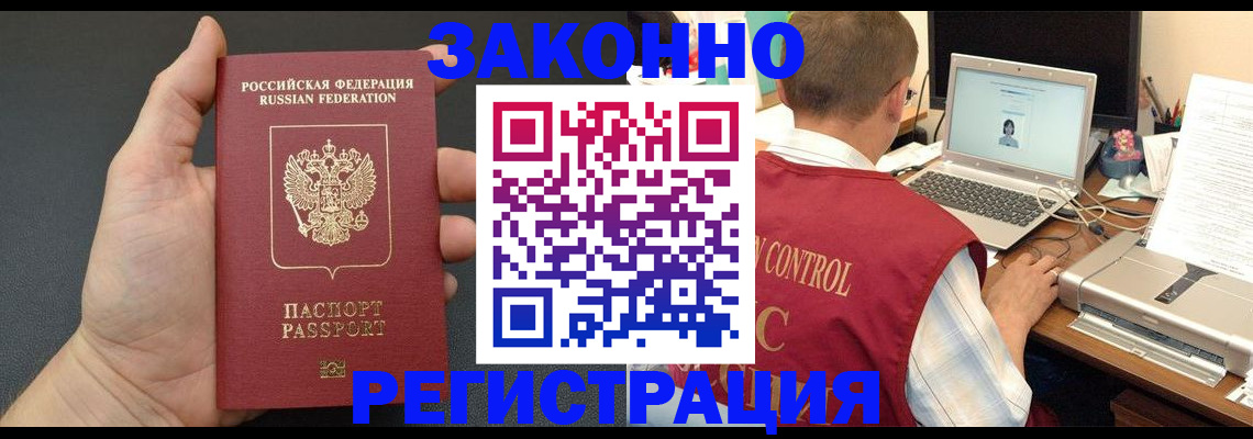 временная регистрация для школы в Черемхово