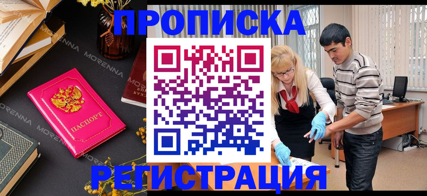 купить прописку в Черемхово